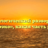 Морфологический разбор слова «мерзко», какая часть речи