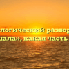 Морфологический разбор слова «мешала», какая часть речи