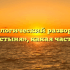 Морфологический разбор слова «милостыня», какая часть речи
