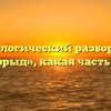 Морфологический разбор слова «навзрыд», какая часть речи