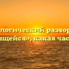 Морфологический разбор слова «находящейся», какая часть речи