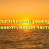 Морфологический разбор слова «начинают», какая часть речи