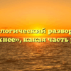 Морфологический разбор слова «нужнее», какая часть речи