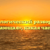 Морфологический разбор слова «обжигающая», какая часть речи