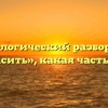 Морфологический разбор слова «огласить», какая часть речи