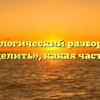 Морфологический разбор слова «определить», какая часть речи