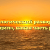 Морфологический разбор слова «осадил», какая часть речи