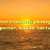 Морфологический разбор слова «отварила», какая часть речи