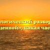 Морфологический разбор слова «отягощенной», какая часть речи