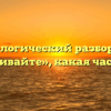 Морфологический разбор слова «переживайте», какая часть речи