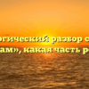 Морфологический разбор слова «по утрам», какая часть речи