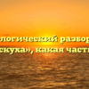 Морфологический разбор слова «потаскуха», какая часть речи