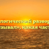 Морфологический разбор слова «привязывал», какая часть речи