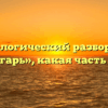 Морфологический разбор слова «пригарь», какая часть речи