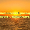 Морфологический разбор слова «пышность», какая часть речи