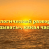 Морфологический разбор слова «раскидывать», какая часть речи