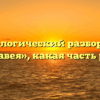Морфологический разбор слова «ржавея», какая часть речи