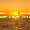 Морфологический разбор слова «роздан», какая часть речи