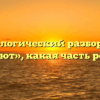 Морфологический разбор слова «роют», какая часть речи