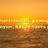 Морфологический разбор слова «слепую», какая часть речи