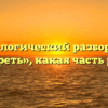 Морфологический разбор слова «созреть», какая часть речи
