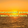 Морфологический разбор слова «составы», какая часть речи