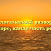 Морфологический разбор слова «спор», какая часть речи