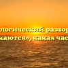Морфологический разбор слова «спотыкаются», какая часть речи