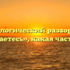 Морфологический разбор слова «спускаетесь», какая часть речи