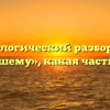 Морфологический разбор слова «старшему», какая часть речи