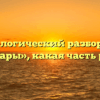 Морфологический разбор слова «татары», какая часть речи