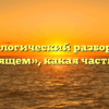 Морфологический разбор слова «терпящем», какая часть речи