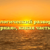 Морфологический разбор слова «топорная», какая часть речи