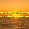 Морфологический разбор слова «трагедийный», какая часть речи