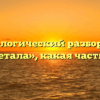 Морфологический разбор слова «трепетала», какая часть речи