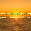 Морфологический разбор слова «тягучее», какая часть речи