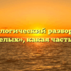 Морфологический разбор слова «тяжелых», какая часть речи
