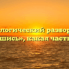 Морфологический разбор слова «упершись», какая часть речи
