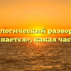 Морфологический разбор слова «упоминается», какая часть речи