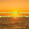 Морфологический разбор слова «филигранная», какая часть речи