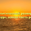 Морфологический разбор слова «хмур», какая часть речи