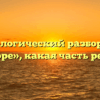 Морфологический разбор слова «хоре», какая часть речи