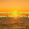 Морфологический разбор слова «худую», какая часть речи