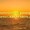 Морфологический разбор слова «цедить», какая часть речи
