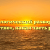 Морфологический разбор слова «честно», какая часть речи