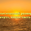 Морфологический разбор слова «щебечут», какая часть речи