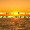 Морфологический разбор слова «эгоистичный», какая часть речи