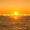 «Привет» нужна запятая или нет?