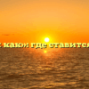 Союз «так как»: где ставится запятая?