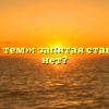 «Вместе с тем»: запятая ставится или нет?